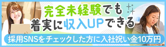 仲介コーディネーター*経験者歓迎*年休120日*毎月インセン*入社祝金10万円