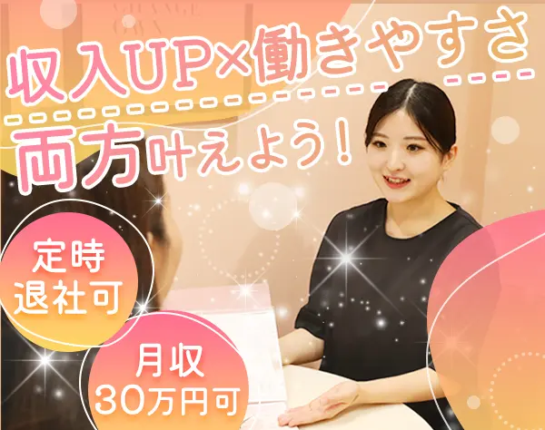 エステティシャン*月収30万円可*賞与・コスメ社割有*エステ脱毛受け放題
