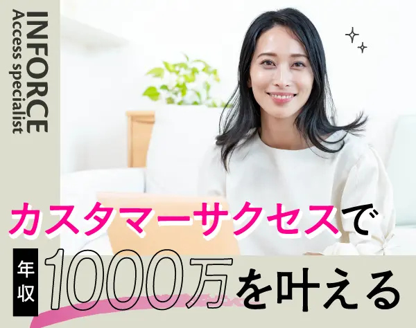 カスタマーサクセス/年収1000万可/IT業界未経験OK/残業ほぼ無/新規開拓無