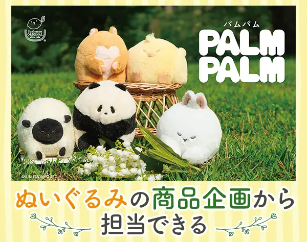 ぬいぐるみの営業/月給30万～/残業ほぼ無/法人営業経験が活かせる