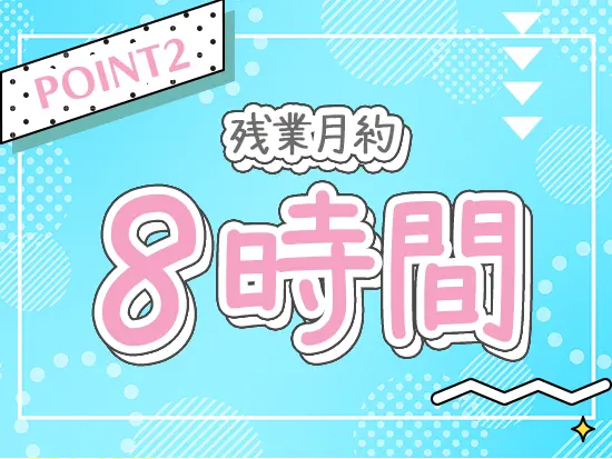 スケジュール調整は各自にお任せしているので、無駄な残業は無し！19時にはオフィスに誰もいません◎