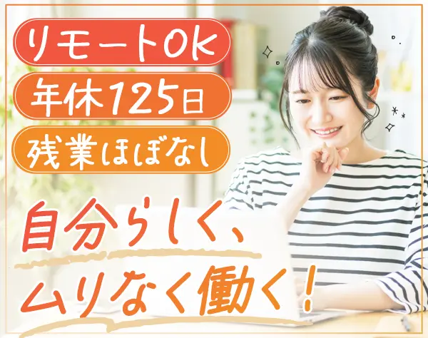 事務*リモートワークOK*残業ほぼなし*服装・髪色・ネイル自由/Lgyo