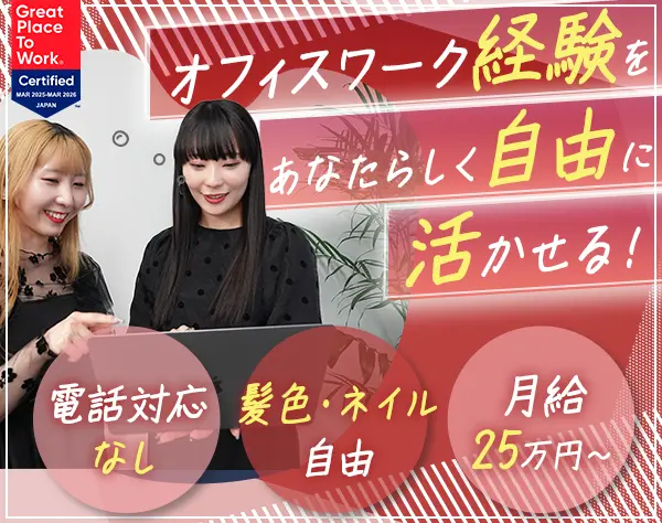 チャットサポート*ネイル・髪色・服装自由*業界未経験歓迎*平均年齢28歳