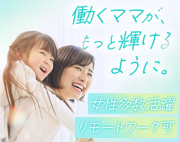 訪問歯科コーディネーター*未経験OK*賞与年3回*残業ほぼナシ*直行直帰OK