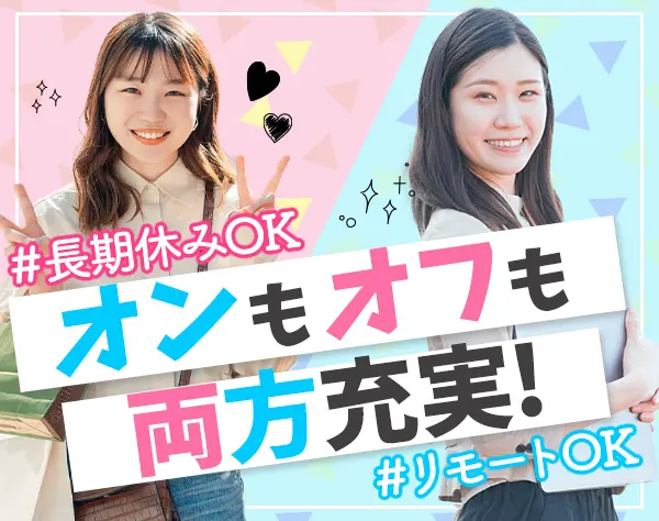 コンシェルジュサポート事務*未経験OK*フレックス*リモート・長期休暇OK