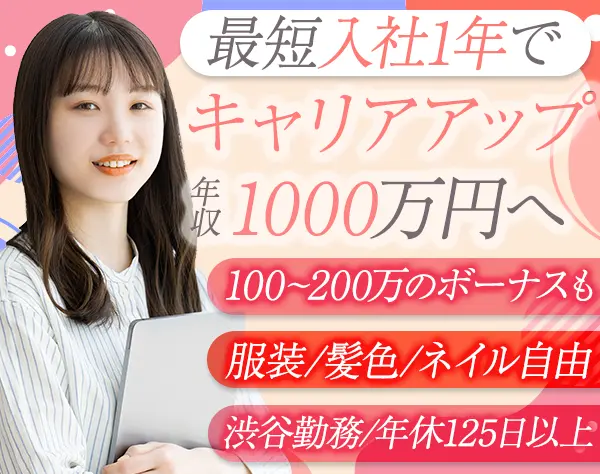 営業職*未経験OK*入社2年目で年収1000万可*フレックス制あり*20～30代活躍