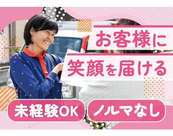 営業（フードサービス）/未経験歓迎/ノルマなし/残業ほぼなし/土日休み