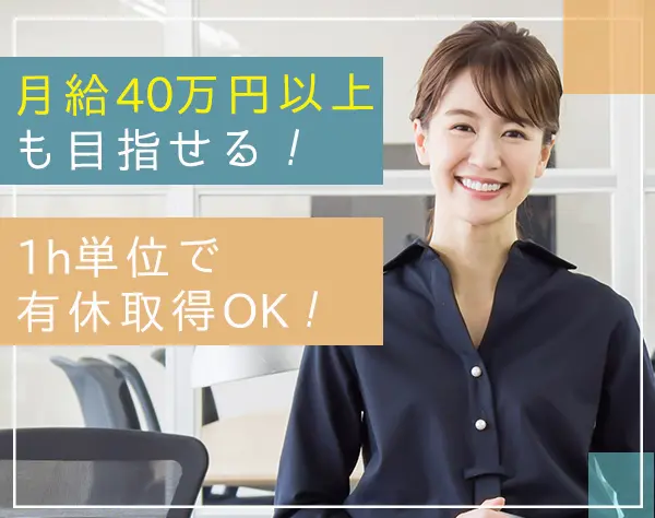 事務*未経験OK*週2日在宅可*お仕事復帰の方も歓迎♪30～40代活躍中