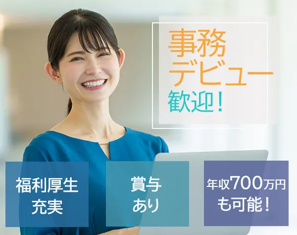 人事総務★組織の根幹を支える★年間休日124日★週3日リモートOK