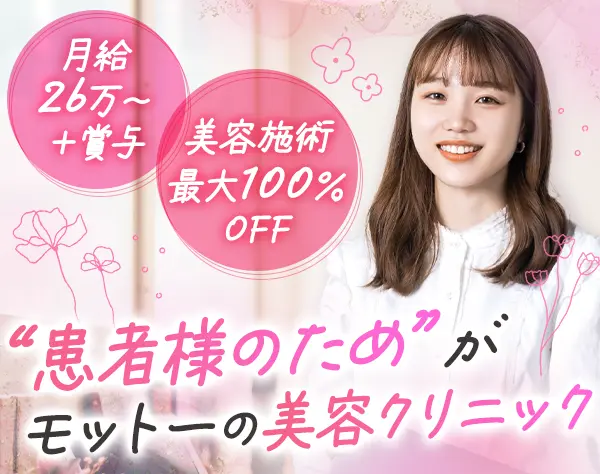 受付カウンセラー*未経験OK*残業ほぼ無*有給取得100％*複数名採用*面接1回
