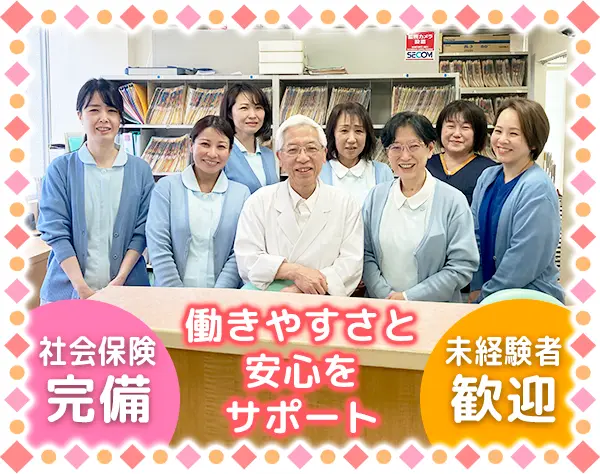 医療事務・受付　◎充実の福利厚生！残業ほぼなし！18時迄には退社OK！