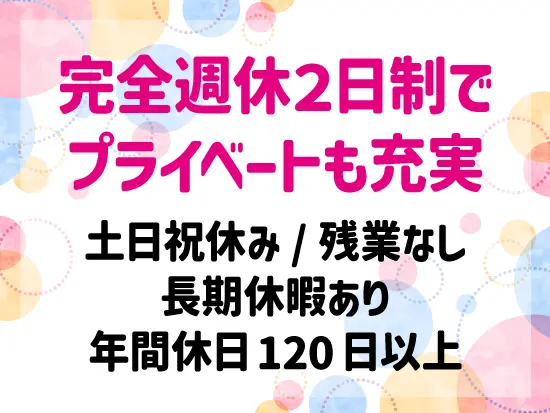 ＜長く働き続けやすい環境＞産休・育休も取得率100％◎