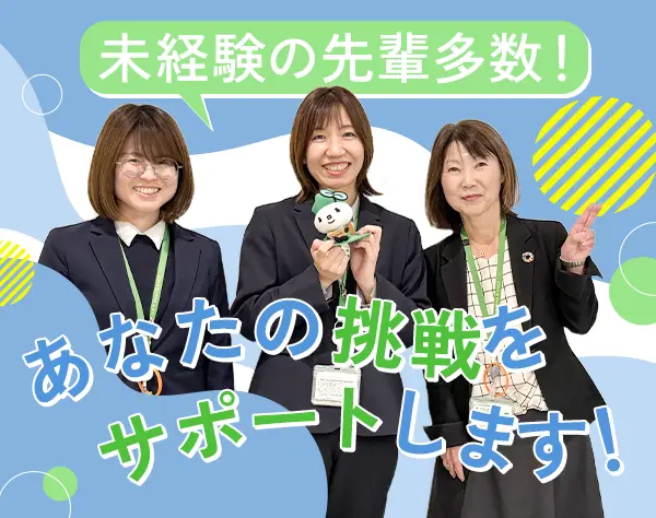 ライフコンサルタント*未経験歓迎*土日祝休*3ヵ月研修有*時短勤務制度あり