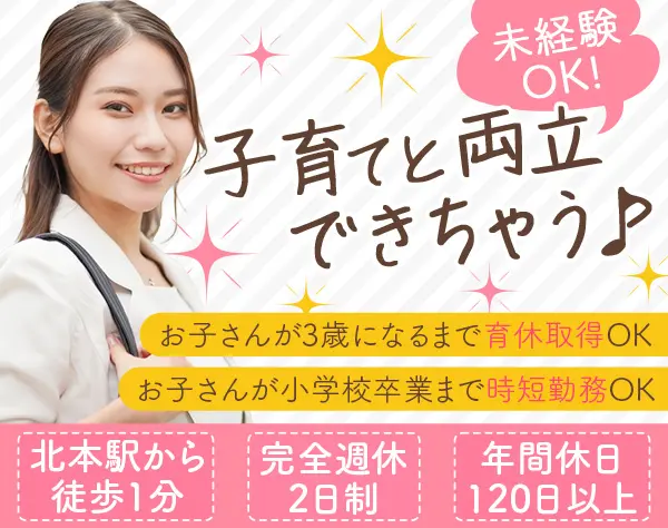 ライフデザイナー（営業）※未経験歓迎/正社員/賞与年2回/転勤なし※