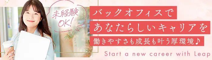 事務系総合職（経理、総務、保険事務、社内SE）／年休120日以上／引越補助