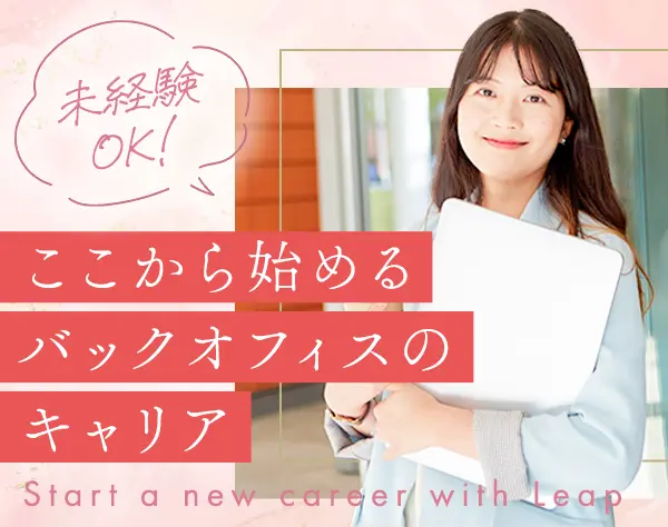 事務系総合職（経理、総務、保険事務、社内SE）／年休120日以上／引越補助