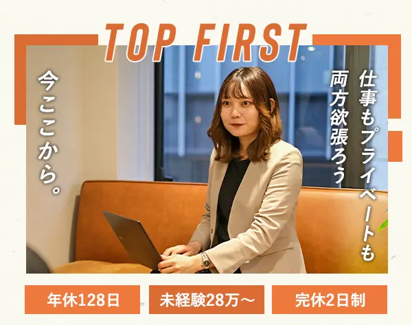 【営業アシスタント】月給28万円～★年休131日★賞与年2回★未経験〇