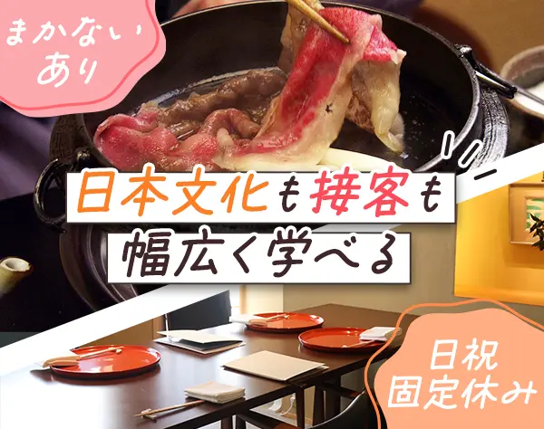 接客スタッフ#未経験OK#賞与あり#残業10h以下#月給26万円以上#日祝固定休