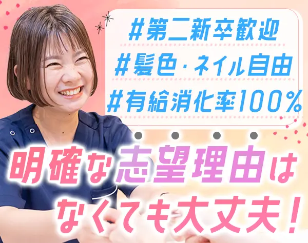歯科助手兼受付*完全週休2日*週休3日もOK*入社6ヶ月後に正社員転換