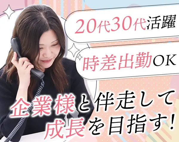カスタマーサクセス*未経験歓迎*土日祝休み*ネイル自由*オフィスカジュアル