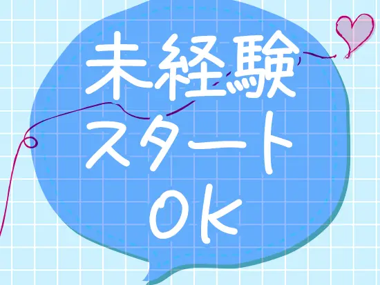20～50代まで幅広い年齢層の社員が活躍中！まずはお気軽にご応募ください◎