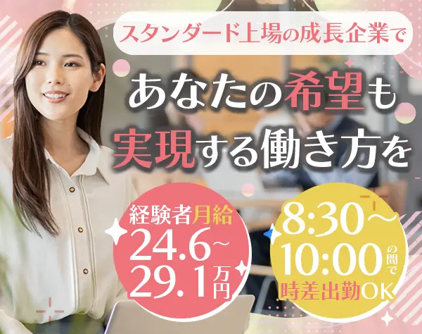 営業支援*実働7.5h│時差出勤制度│賞与4ヶ月│完全週休2日│残業少なめ