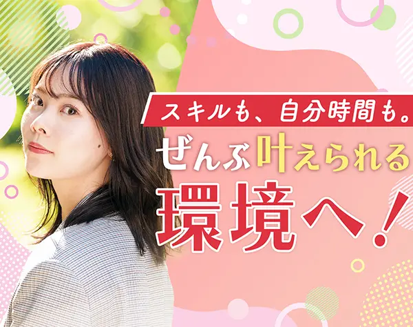 IT事務★未経験からITの知識やスキルを習得！★年休125日★在宅勤務あり