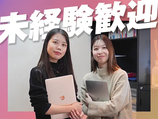 未経験の方でも1からスキルをつけられるよう、教育体制は万全◎