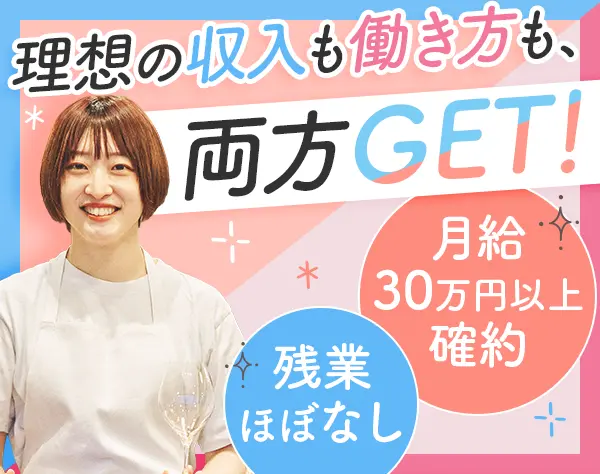 ホールスタッフ(正社員)*未経験でも月給30万～*残業ほぼなし*連休取得OK
