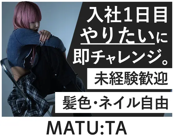 アパレルスタッフ/未経験歓迎/基本残業ゼロ/年休120日/社割50%/全員が20代