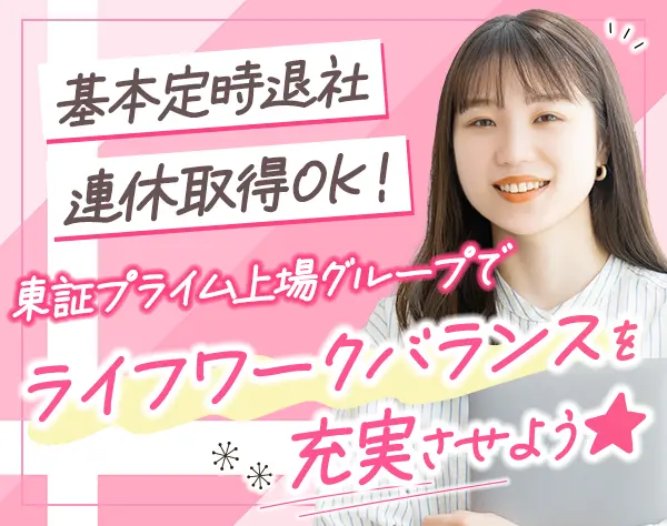 経理事務*未経験OK*基本定時退社*20代～30代活躍中*風通しの良い環境