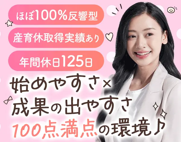 オンラインセールス*未経験OK*ノルマ無*ほぼ100％反響*土日祝休み