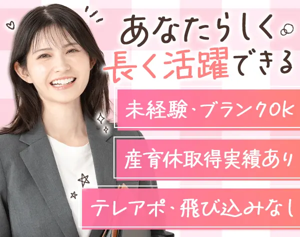 カーライフアドバイザー*未経験OK*土日祝休み*時短勤務OK*リモートOK