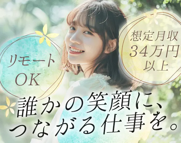 自社商品スポーツウィッグのご案内*月給29万円～*リモート可*フレックス制