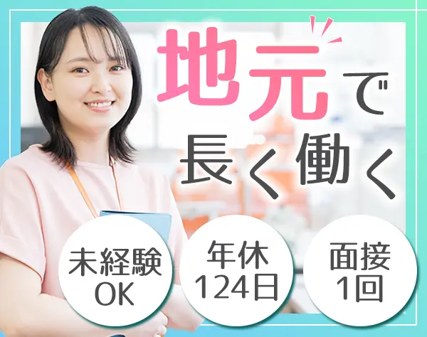 事務/リーダー候補*未経験OK*完全週休3日OK*賞与*土日祝休*産育休取得100％