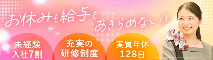 受付スタッフ*未経験大歓迎*研修充実*20代活躍中*月平均10～11日休み