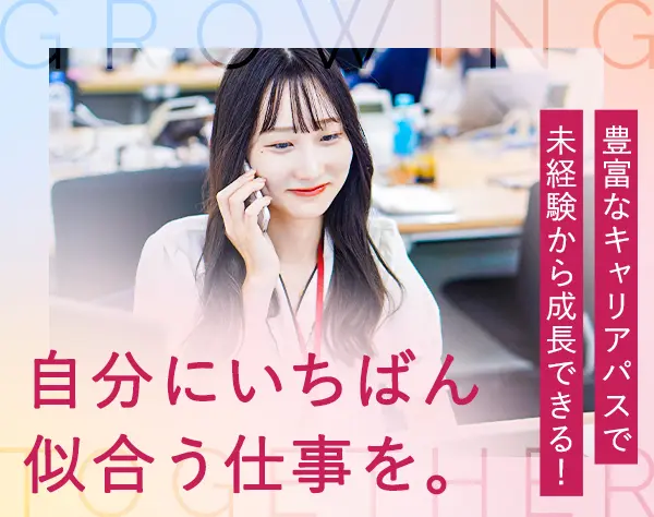 営業アシスタント◆未経験歓迎／月給23万円～／土日祝休／20代活躍◆