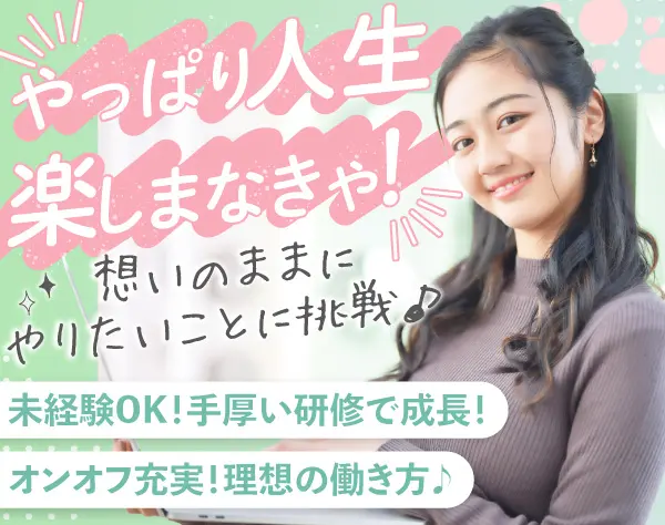 事務スタッフ/未経験OK/研修充実/残業原則なし/年休130日以上/月給30万円～