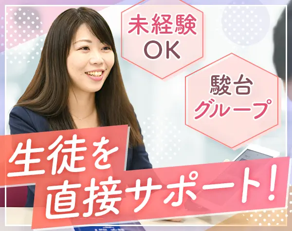専門学校事務★未経験OK★接客経験者歓迎★土日祝休★産育休の取得実績多数