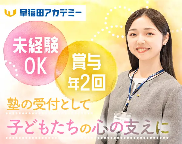 受付Staff*1ヶ月の研修*未経験OK*月～12日休み*賞与約3ヶ月分*残業月7h