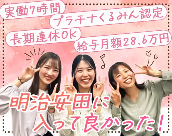 営業/未経験OK/年休121日/月額28.6万/賞与年4回/産休・育休多数
