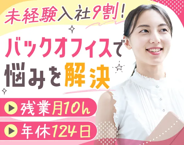 パラリーガル*未経験OK*年休124日*残業月10h*住宅手当あり*託児所あり