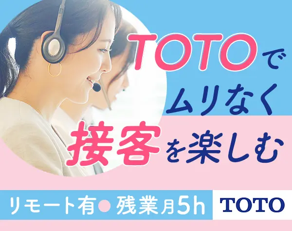 TOTO株式会社【東証プライム上場】