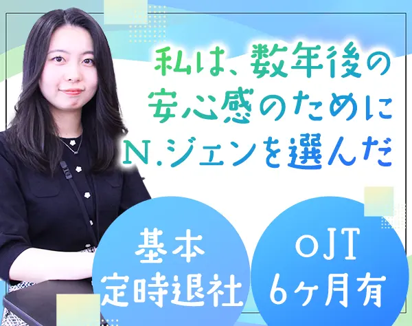 総務*未経験・第二新卒OK*土日祝休*定着率90％超*産育休実績多数*残業ほぼ0