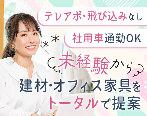 提案営業*未経験歓迎*直行直帰OK*既存メイン*リモート*基本土日祝休
