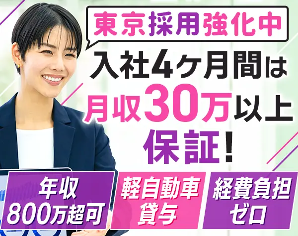ライフコンサルタント*既契約者対応で月収40万超可＼訪問アポは無料提供／