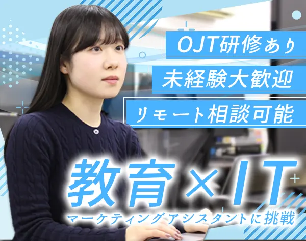 マーケティングアシスタント*時短勤務OK*職種未経験・ブランクOK*土日祝休