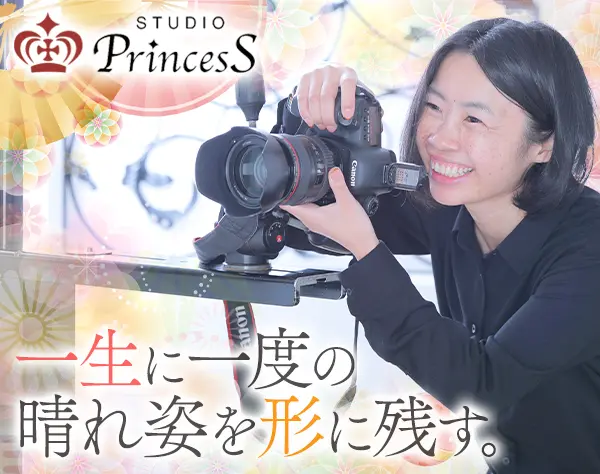 フォトグラファー#未経験OK#長期休暇OK*#賞与年2回#残業ほぼ0#写真好き歓迎