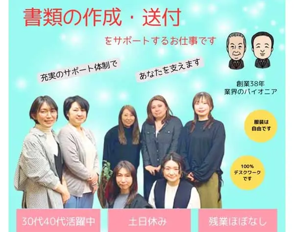 営業事務／書類の作成・送付サポート／月給30万円～／土日祝休／転勤なし