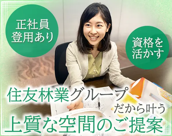 インテリアコーディネーター*正社員登用実績約9割*実働7時間15分